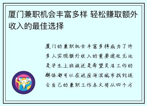 厦门兼职机会丰富多样 轻松赚取额外收入的最佳选择