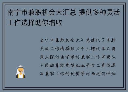 南宁市兼职机会大汇总 提供多种灵活工作选择助你增收