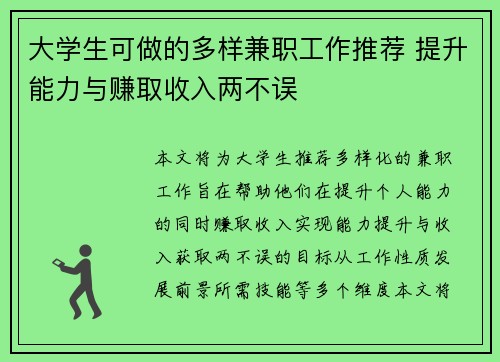 大学生可做的多样兼职工作推荐 提升能力与赚取收入两不误
