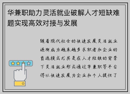 华兼职助力灵活就业破解人才短缺难题实现高效对接与发展