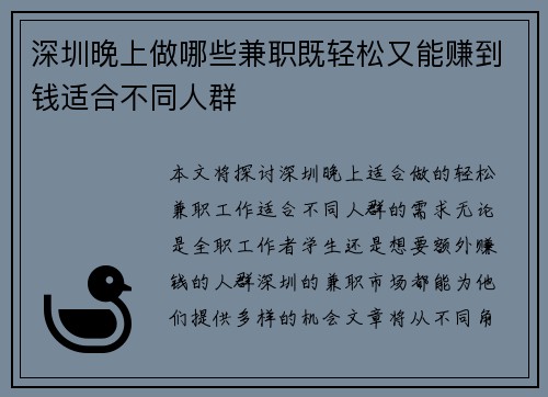 深圳晚上做哪些兼职既轻松又能赚到钱适合不同人群