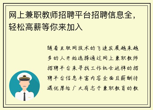 网上兼职教师招聘平台招聘信息全，轻松高薪等你来加入