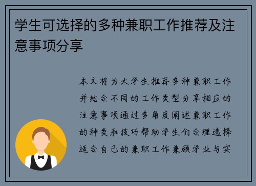 学生可选择的多种兼职工作推荐及注意事项分享