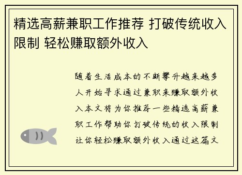 精选高薪兼职工作推荐 打破传统收入限制 轻松赚取额外收入
