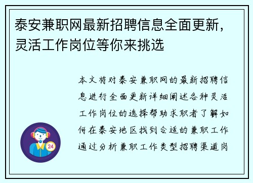 泰安兼职网最新招聘信息全面更新，灵活工作岗位等你来挑选