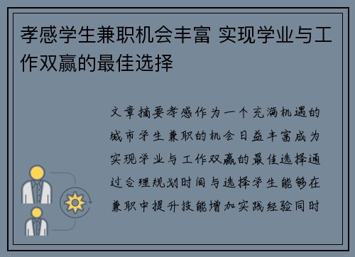 孝感学生兼职机会丰富 实现学业与工作双赢的最佳选择