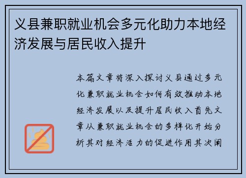 义县兼职就业机会多元化助力本地经济发展与居民收入提升