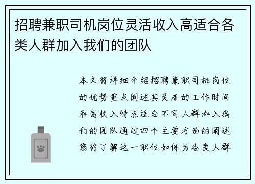 招聘兼职司机岗位灵活收入高适合各类人群加入我们的团队
