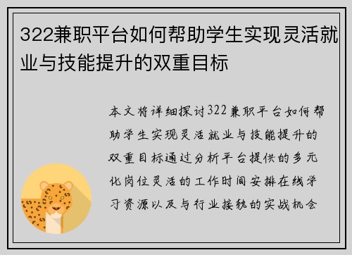 322兼职平台如何帮助学生实现灵活就业与技能提升的双重目标