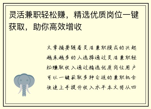 灵活兼职轻松赚，精选优质岗位一键获取，助你高效增收