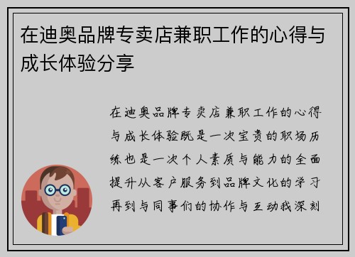 在迪奥品牌专卖店兼职工作的心得与成长体验分享