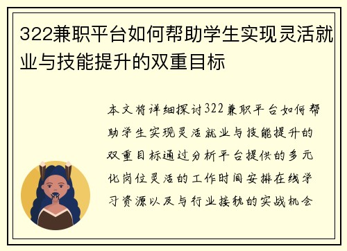 322兼职平台如何帮助学生实现灵活就业与技能提升的双重目标