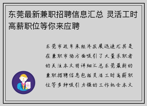 东莞最新兼职招聘信息汇总 灵活工时高薪职位等你来应聘
