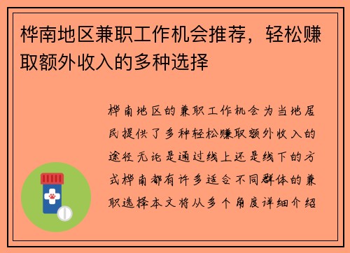 桦南地区兼职工作机会推荐，轻松赚取额外收入的多种选择
