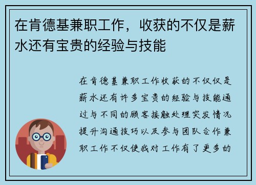在肯德基兼职工作，收获的不仅是薪水还有宝贵的经验与技能
