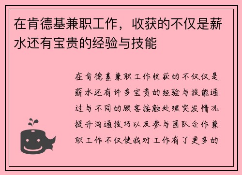 在肯德基兼职工作，收获的不仅是薪水还有宝贵的经验与技能