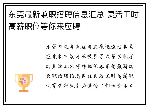 东莞最新兼职招聘信息汇总 灵活工时高薪职位等你来应聘