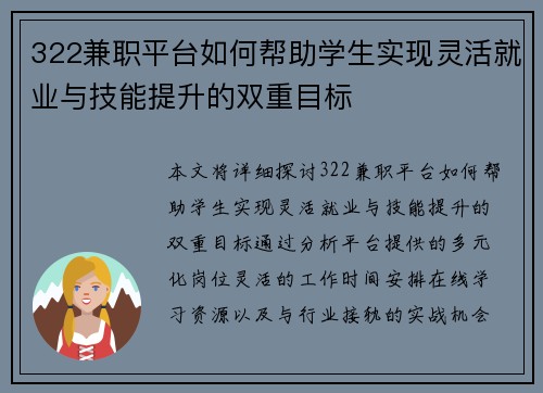 322兼职平台如何帮助学生实现灵活就业与技能提升的双重目标