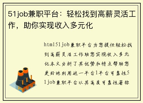 51job兼职平台：轻松找到高薪灵活工作，助你实现收入多元化