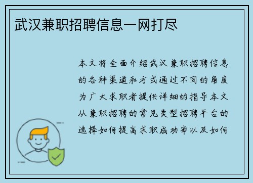 武汉兼职招聘信息一网打尽