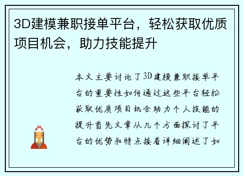 3D建模兼职接单平台，轻松获取优质项目机会，助力技能提升