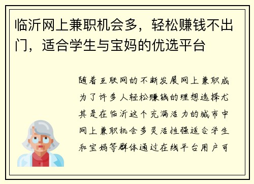 临沂网上兼职机会多，轻松赚钱不出门，适合学生与宝妈的优选平台