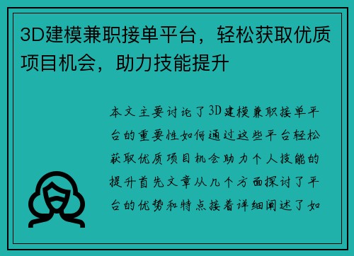 3D建模兼职接单平台，轻松获取优质项目机会，助力技能提升