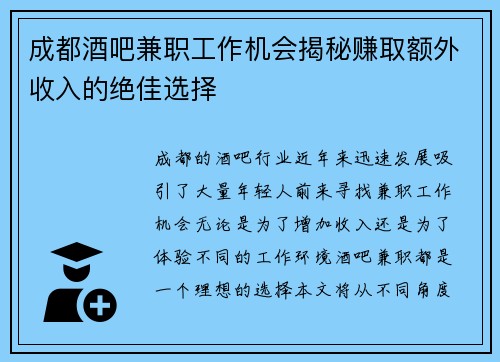 成都酒吧兼职工作机会揭秘赚取额外收入的绝佳选择