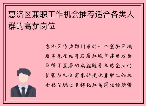 惠济区兼职工作机会推荐适合各类人群的高薪岗位