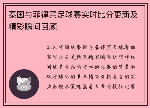 泰国与菲律宾足球赛实时比分更新及精彩瞬间回顾