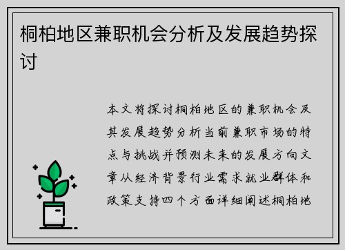 桐柏地区兼职机会分析及发展趋势探讨