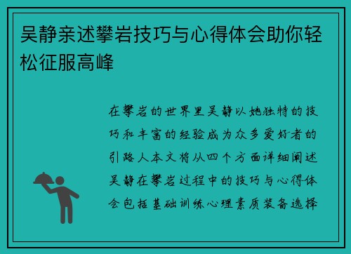 吴静亲述攀岩技巧与心得体会助你轻松征服高峰