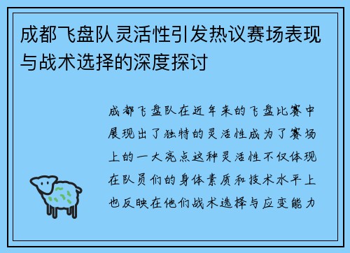 成都飞盘队灵活性引发热议赛场表现与战术选择的深度探讨