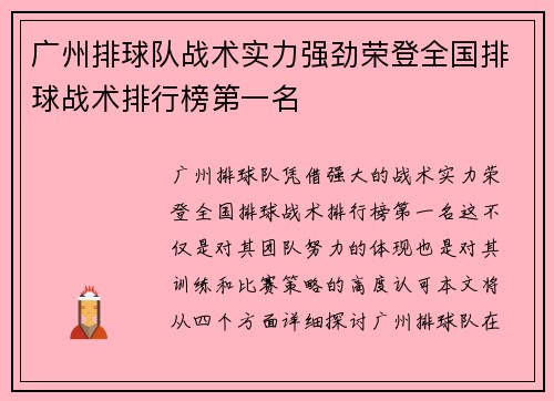 广州排球队战术实力强劲荣登全国排球战术排行榜第一名