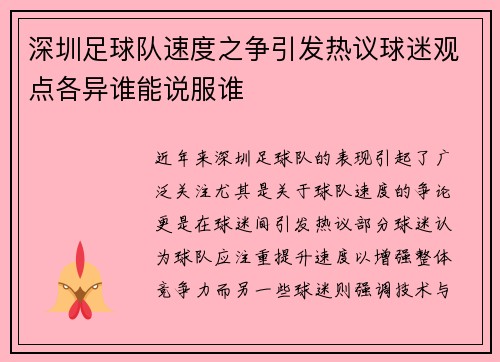 深圳足球队速度之争引发热议球迷观点各异谁能说服谁