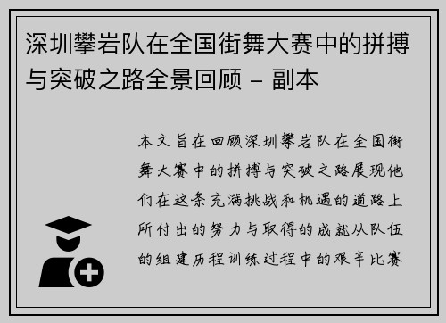 深圳攀岩队在全国街舞大赛中的拼搏与突破之路全景回顾 - 副本