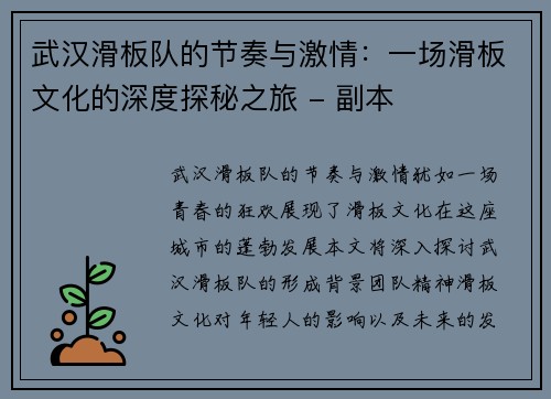 武汉滑板队的节奏与激情：一场滑板文化的深度探秘之旅 - 副本