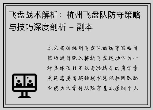 飞盘战术解析：杭州飞盘队防守策略与技巧深度剖析 - 副本